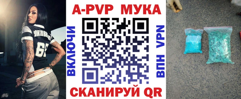 А ПВП мука  купить наркотики сайты  Ртищево 