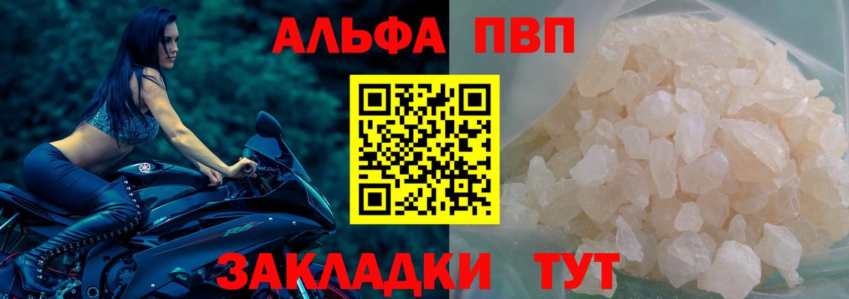 Alpha PVP VHQ Ртищево