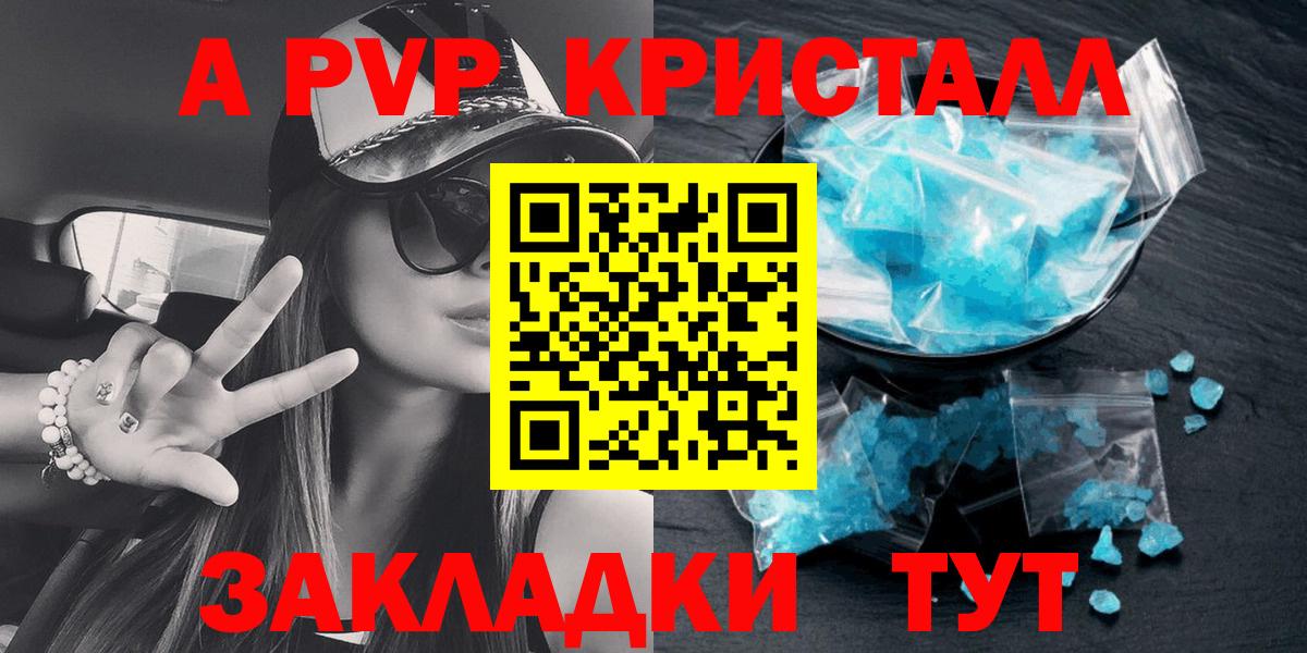 где продают   Альфа ПВП крисы CK  A PVP СК КРИС  Альфа ПВП  Вход с VPN  APVP СК КРИС  Ртищево 