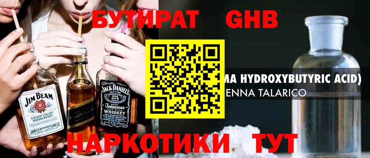 БУТИРАТ  Вход с VPN  Ртищево  Бутират GHB 