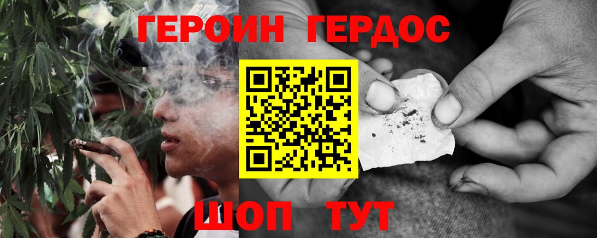 ГЕРОИН герыч Ртищево