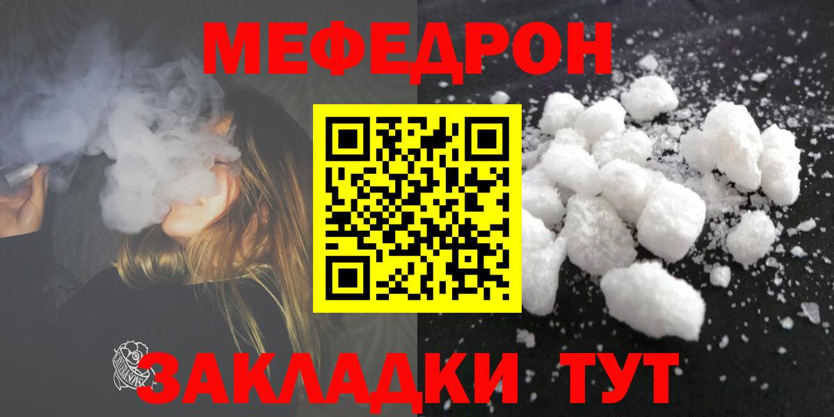 МЯУ-МЯУ  МЕФ VHQ  Ртищево  Вход с VPN  Мефедрон мяу мяу 